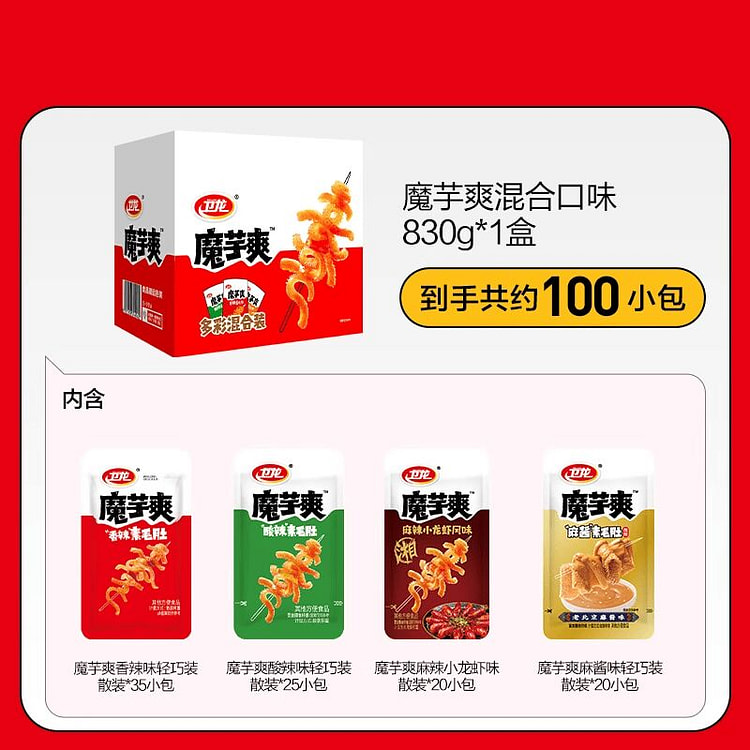 卫龙魔芋爽pro版830g混合味 830 克
