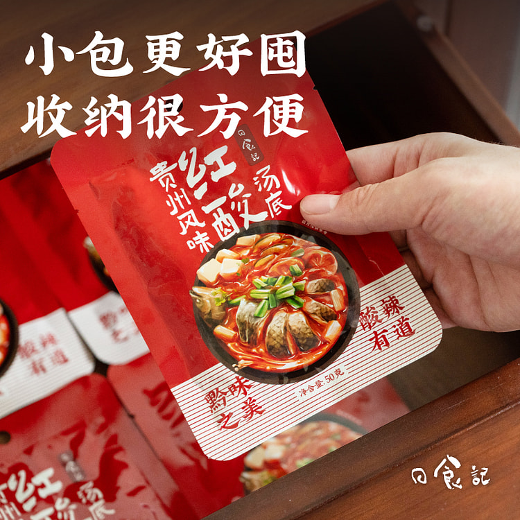 日食记贵州风味红酸汤底一人食调味料火锅汤料包家用调料 50g*1袋装