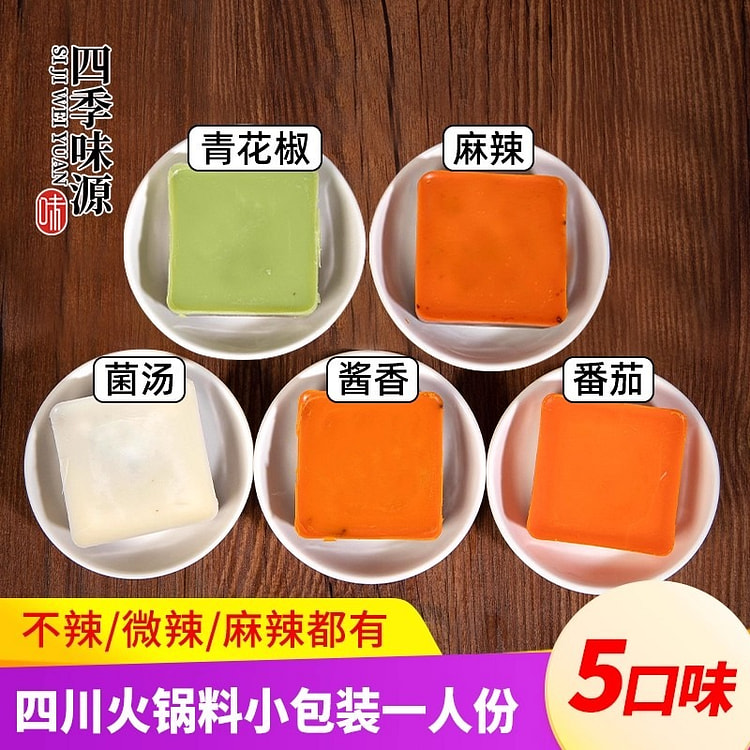 四川火锅底料小包装一人份五口味 火锅料50g*5包 250 克