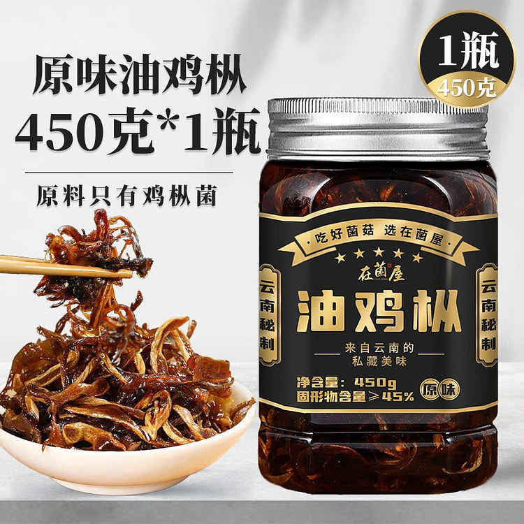 Yunnan specialty Oil chicken mushroom 450g 450 g