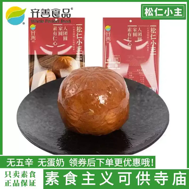 齐善素食松仁小主180g素菜大豆蛋白豆制品佛家斋菜 180 克