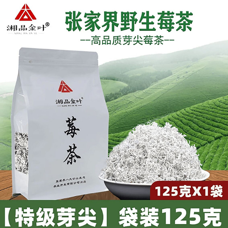 张家界莓茶特级 125 克