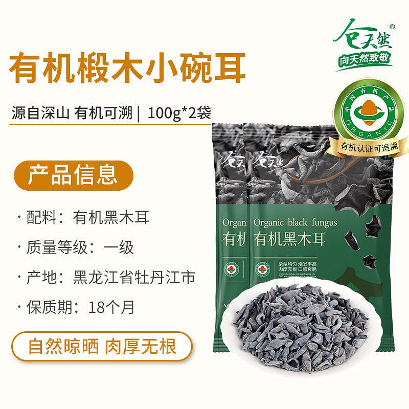 2026 New Arrival Organic Dried Black Fungus 100g*2 200 g
