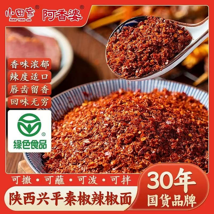 陕西特产 阿香婆 辣椒面