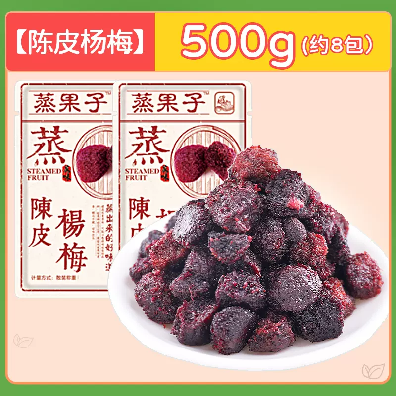 Zero-Degree Deep Forest Steamed Chenpi Yangmei - Weee!