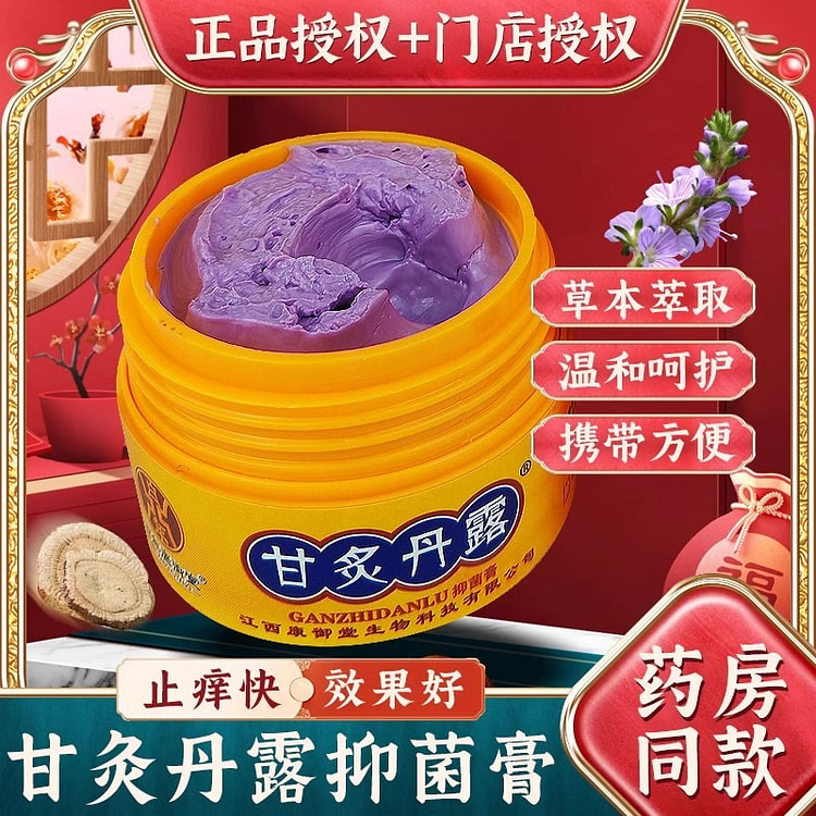甘炙丹露抑菌膏 百年康御堂28g/瓶