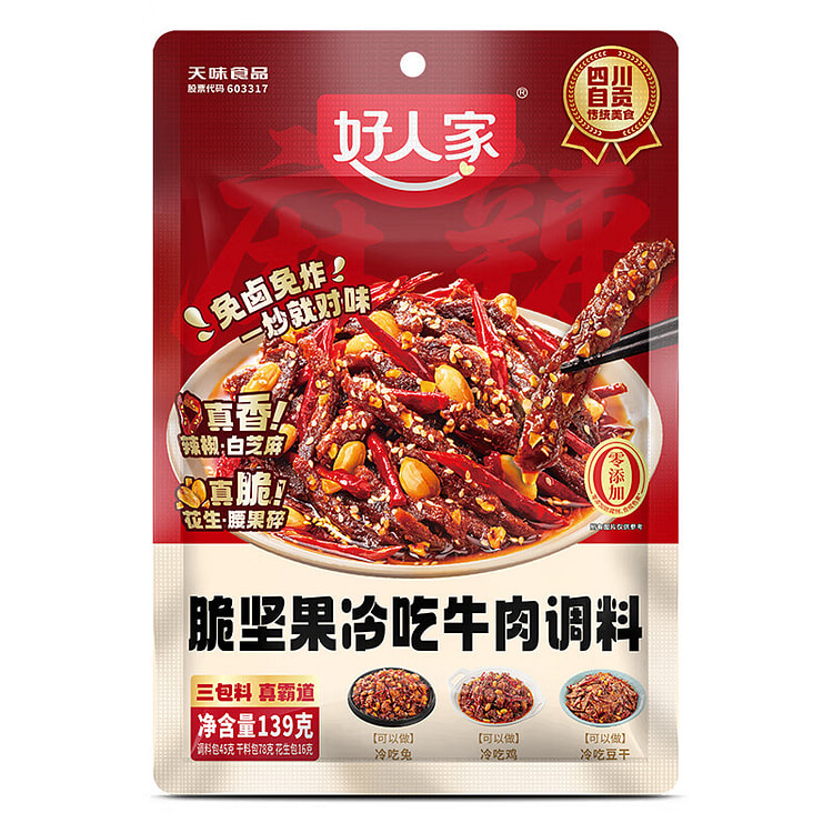 好人家脆坚果冷吃牛肉调料 鲜香麻辣 冷吃风味 139 克