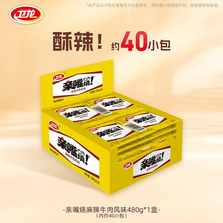 卫龙亲嘴烧辣条麻辣牛肉风味480g 480 克