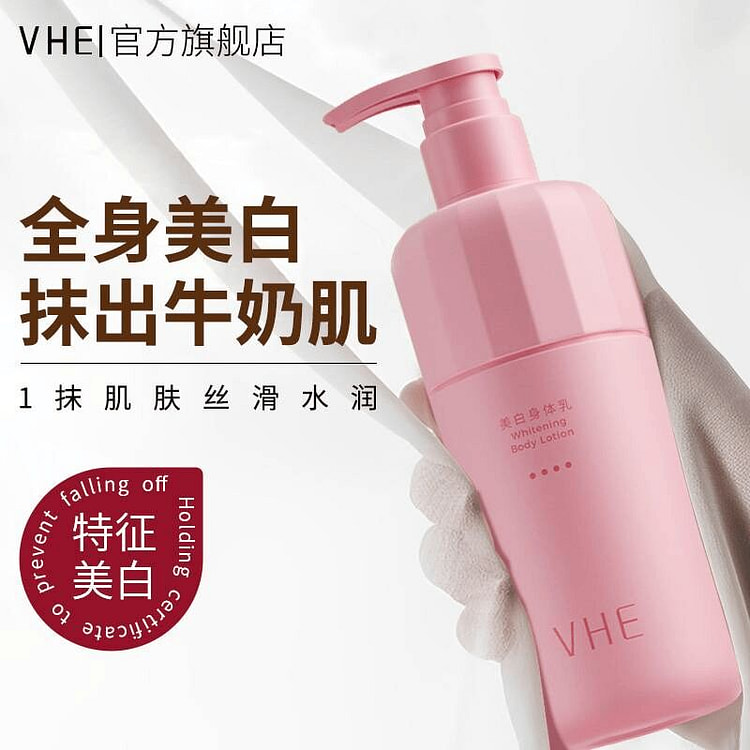 VHE美白身体乳保湿滋润肤乳补水果酸烟酰胺全身留香