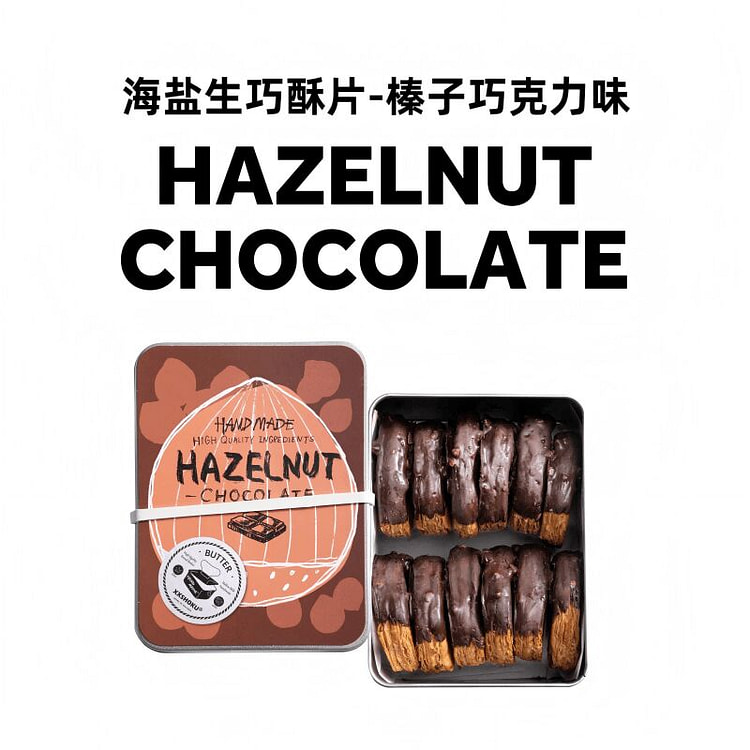 手工榛子巧克力生巧酥片150g巧克力饼干酥脆茶点心 150 克