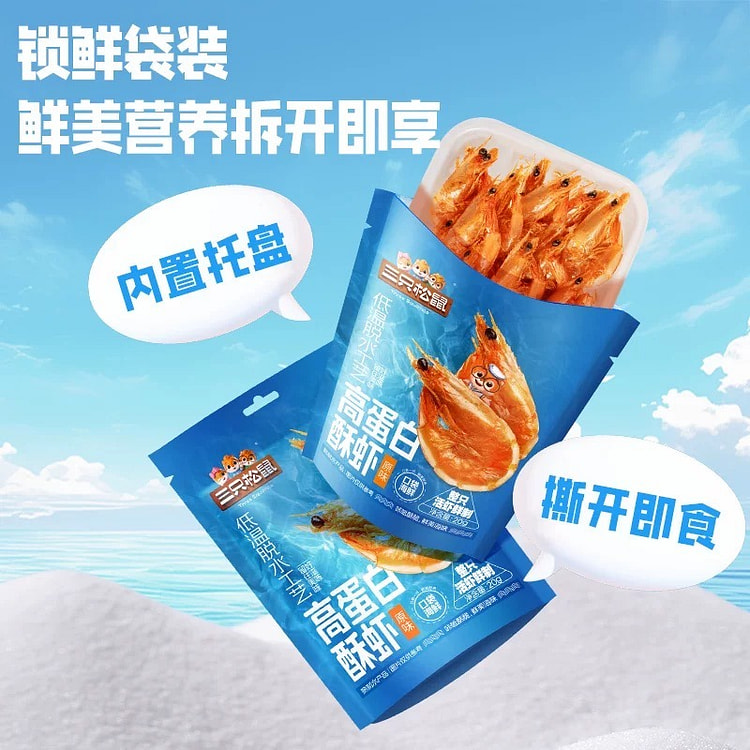 【三只松鼠】高蛋白酥虾即食零食小吃 《原味》1袋