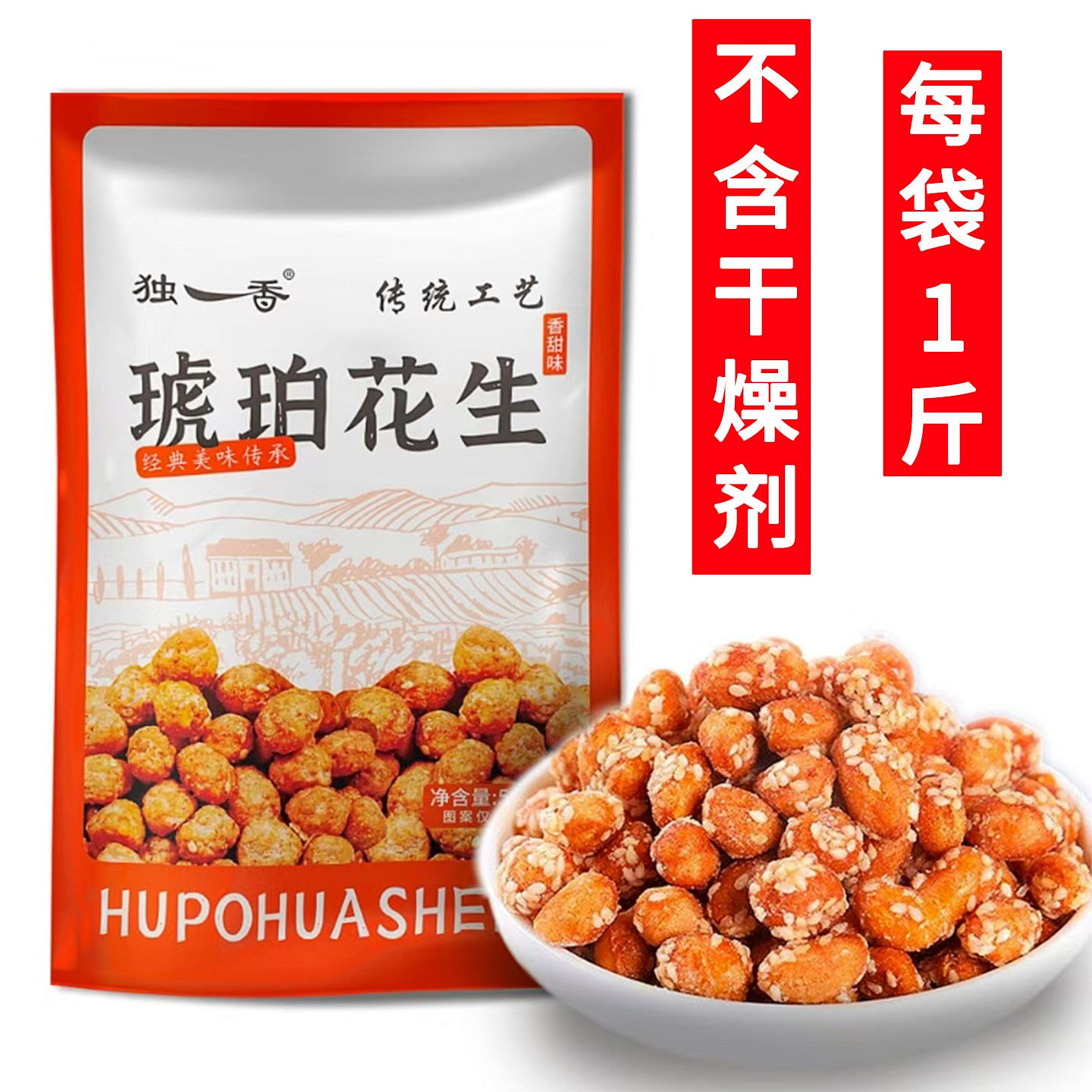 Unique fragrance, amber peanuts 500 g