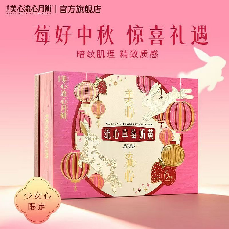 Hong Kong Maxim's Strawberry Milk Yellow Mooncake 1 box