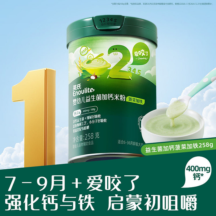 Baby Rice Powder Probiotic+Calcium Spinach 258g 1 each