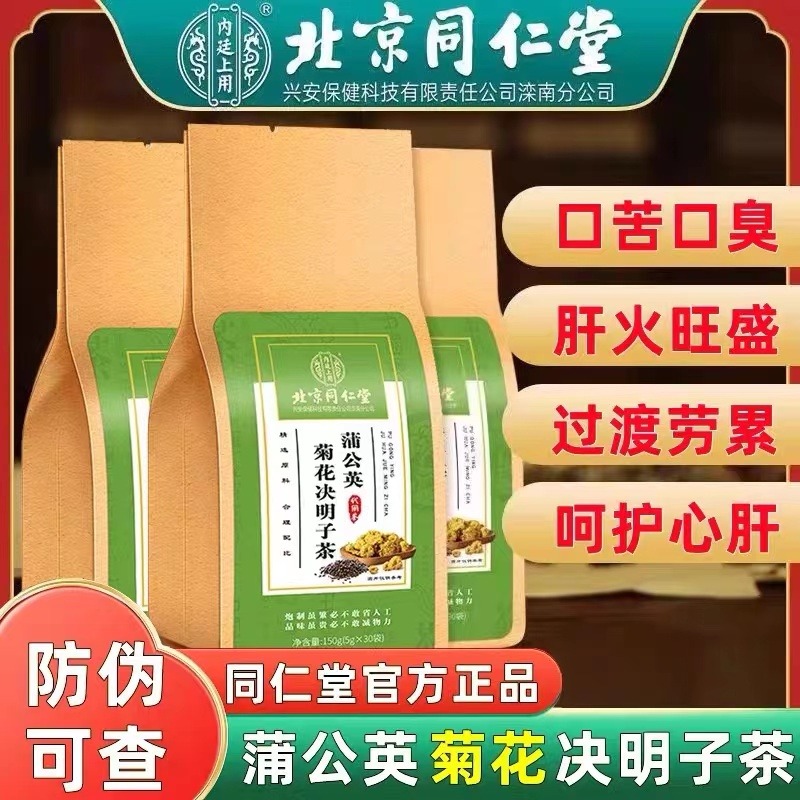 Dandelion, Chrysanthemum, Cassia Seed Tea , Liver Fire , Healthy Tea 1 케이스