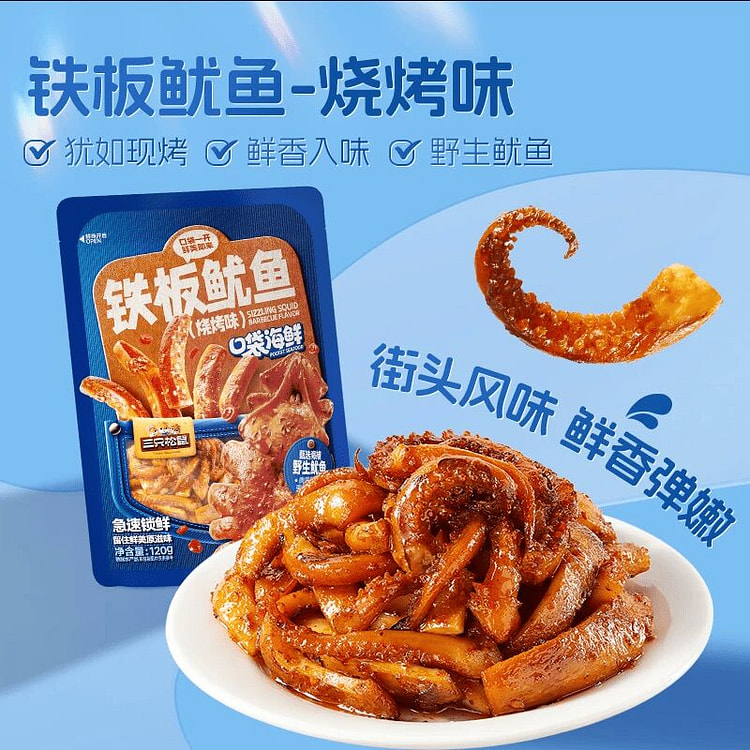 Instant Iron Plate Squid BBQ Flavor 120g * 1 Bag 120 g