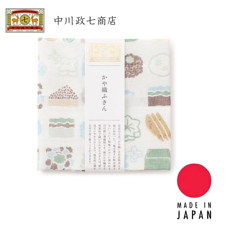 中川正七 加耶编织菜布和果子