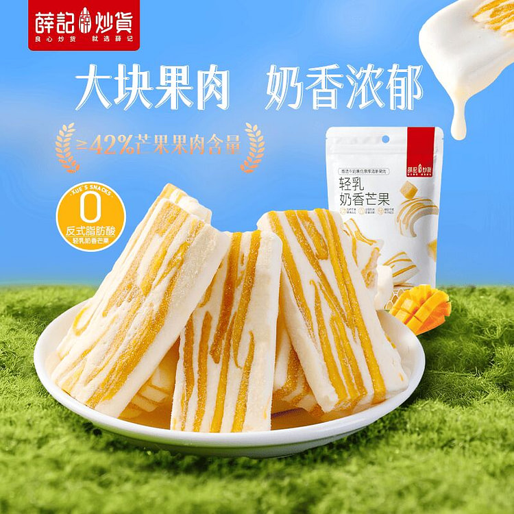 薛记炒货 轻乳芒果奶糕 128 克