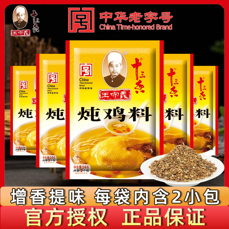 王守义十三香炖鸡料小包装24g*1袋
