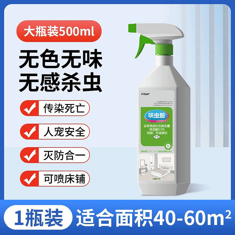 pissa跳蚤药家用非无毒喷雾杀虫剂除专用宠物虱子 500 毫升