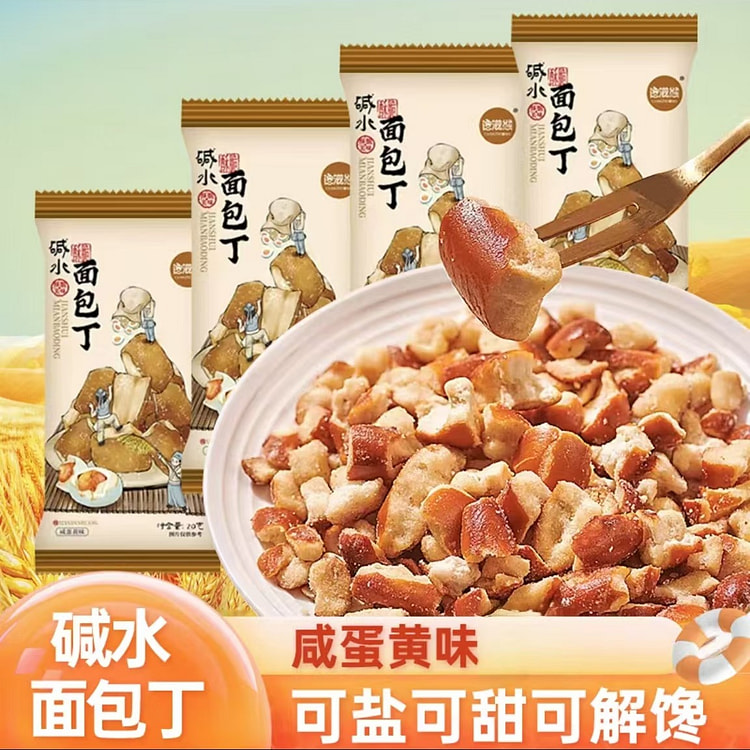 馋滋熊  干脆面包丁咸蛋黄味   解馋休闲小零食 (min 2)