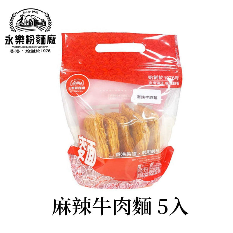 WING LOK HK Mala Beef Flavored Thin Noodle 5 count