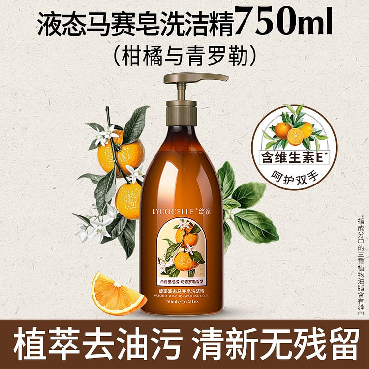 绽家液态马赛皂洗洁精柑橘与青罗食品级奶瓶果蔬清洁剂 750 克
