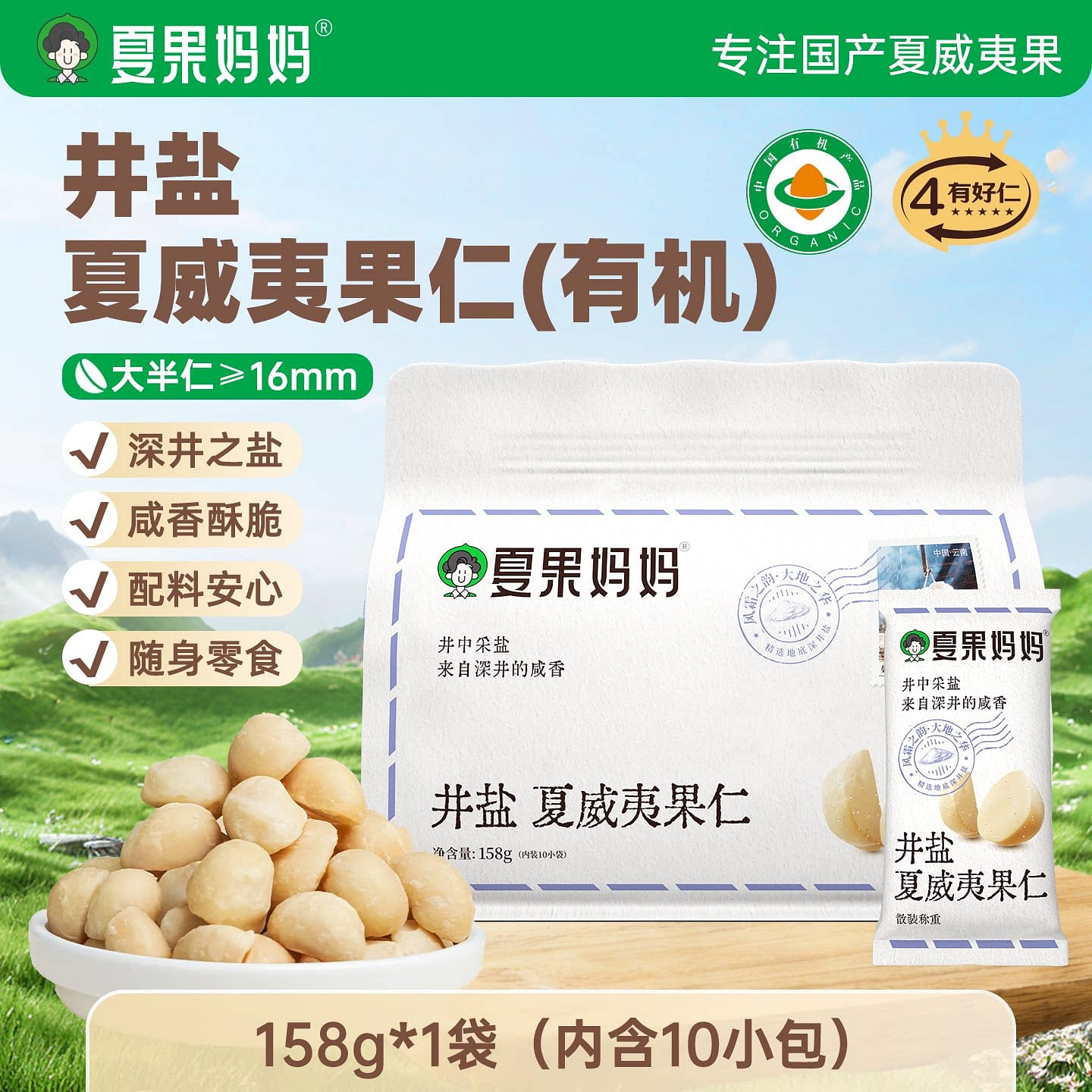 Salty Well Salt Flavored Hawaiian Nut 158g 158 g