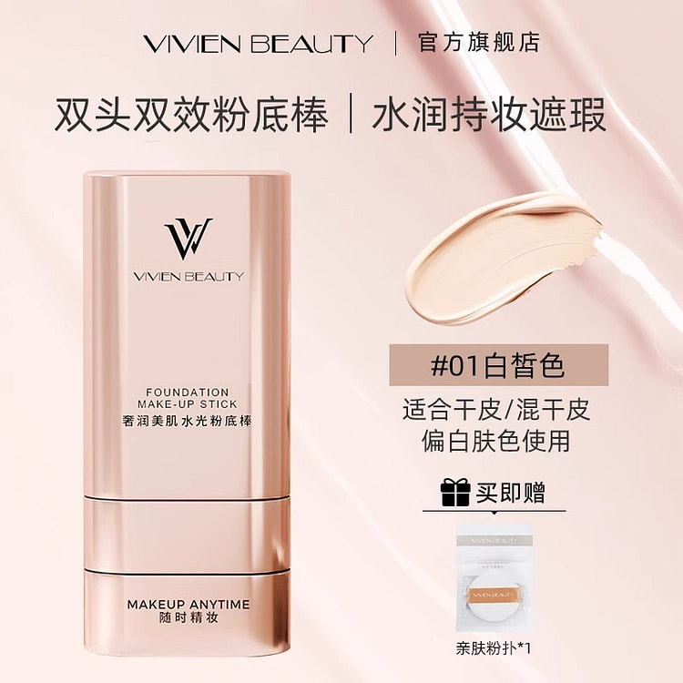 韩国爆款 VV双头粉底棒 水润款白皙色 1 盒
