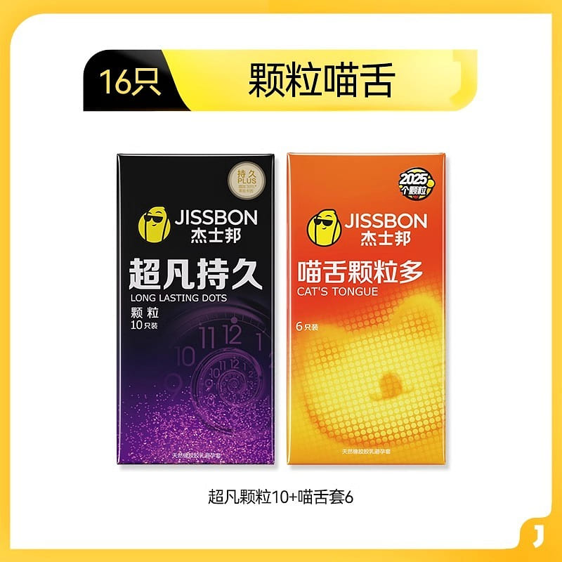 杰士邦 超凡持久颗粒10只+喵舌套6只 避孕套组合 2 盒