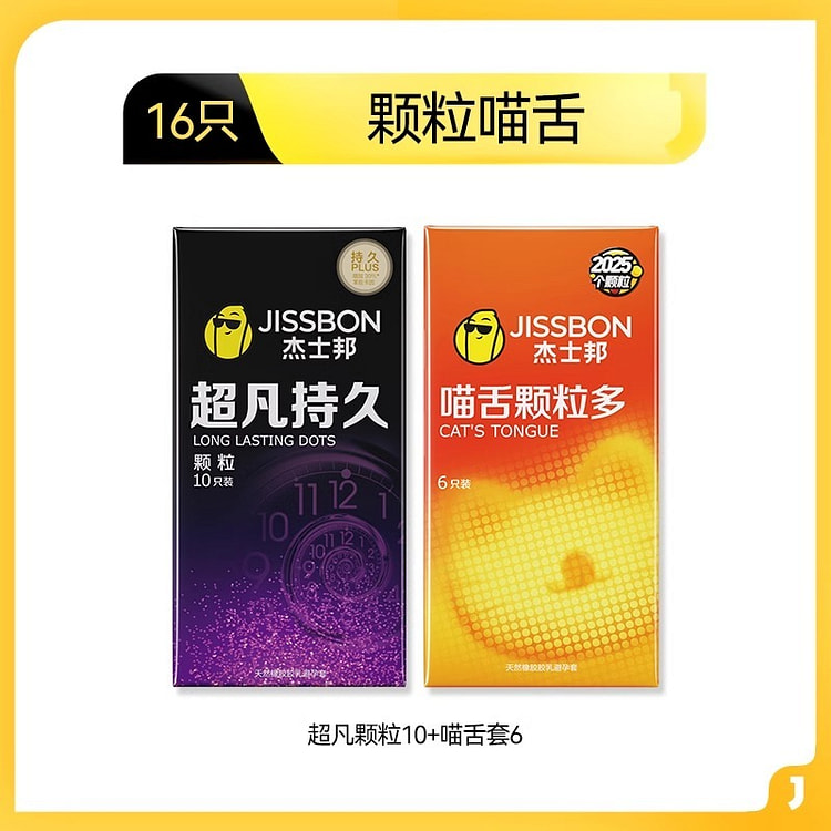 杰士邦 超凡持久颗粒10只+喵舌套6只 避孕套组合