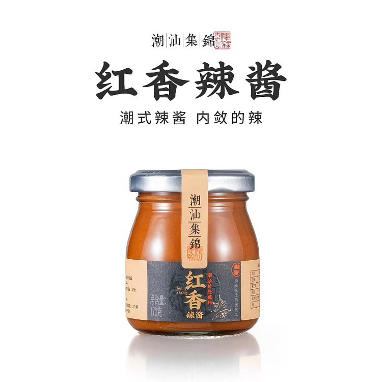【潮汕集锦】红香辣酱   牛肉火锅蘸料
