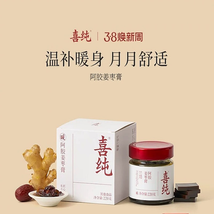 【温补暖身】喜纯 阿胶姜枣膏
