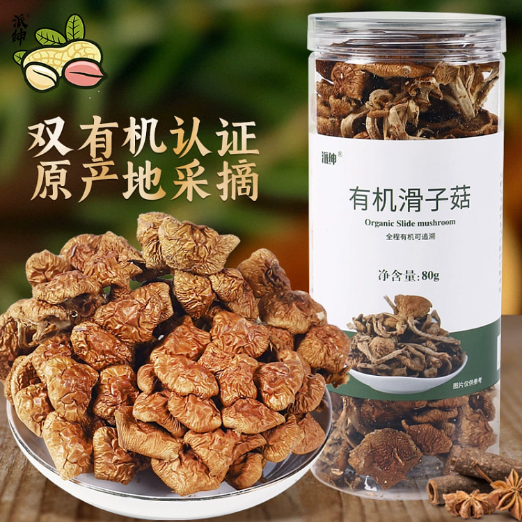 派绅有机滑子菇 黄蘑菇山珍菌菇干货煲汤火锅食材口感嫩易泡发80g*1罐