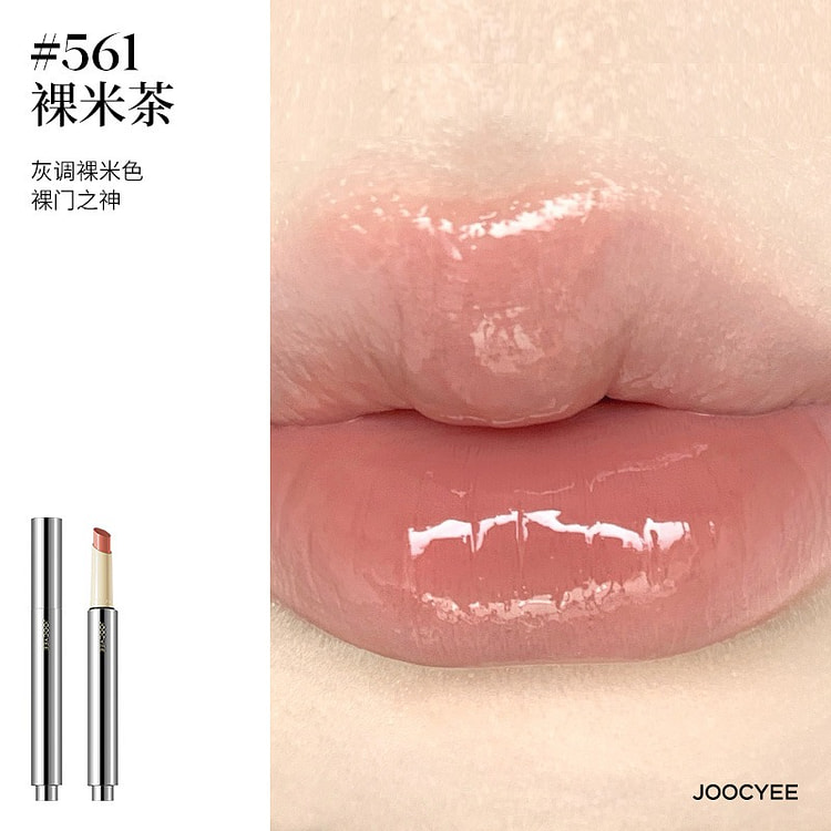 Joocyee酵色固体唇蜜 镜面口红唇釉 #561