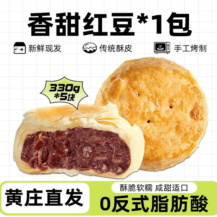 黄庄月饼红豆 330 克