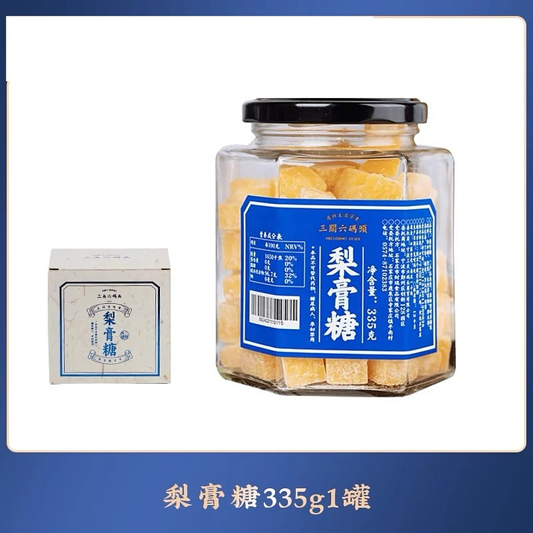 【三关六码头】梨膏糖 手工雪梨枇杷润喉糖 1罐