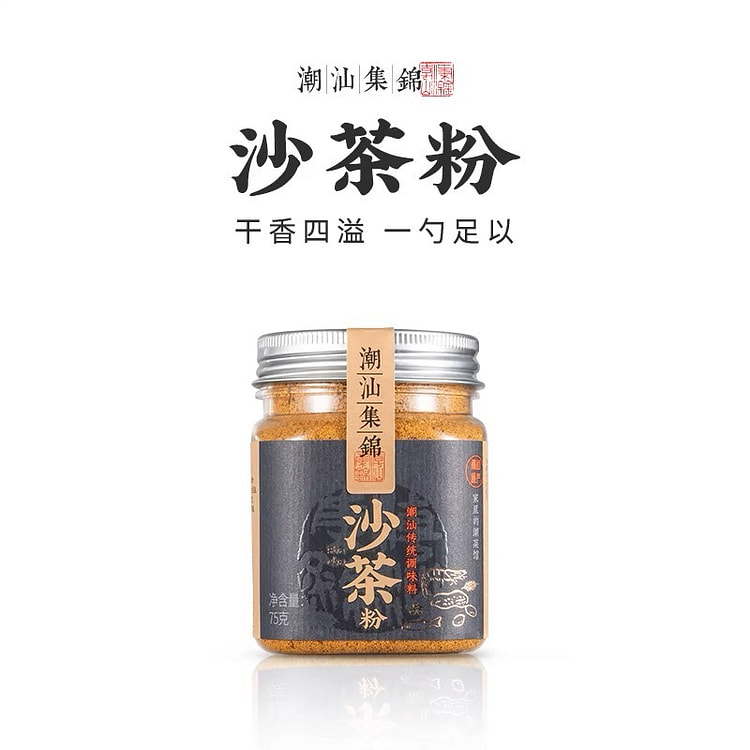 【潮汕集锦】沙茶粉 调味品 香料 家用 炒菜炒饭