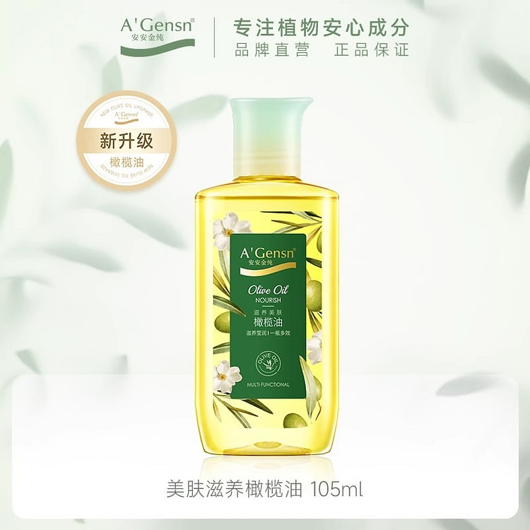 安安金 纯橄榄油 护肤护发脸部全身 身体按摩专用精油105ml/瓶