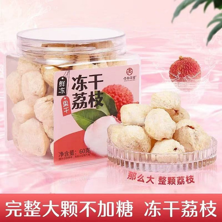 【杏林草堂】冻干水果茶 多种口味 饮品冷泡茶《冻干荔枝》1罐