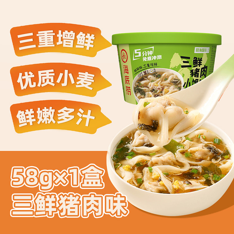 海底捞 小馄饨 三鲜味