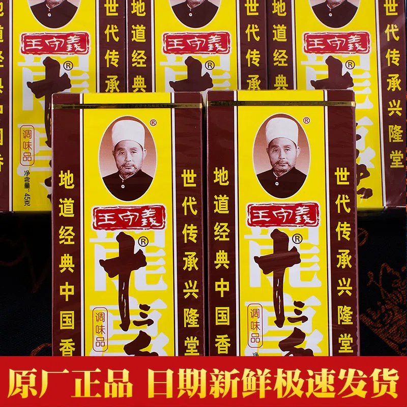 Wang Shouyi’s thirteen spice seasoning buns and dumplings are indispensable for stir-frying, 45g*1 box 45 g