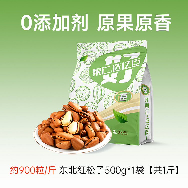 亿臣东北特手剥级松子500g*1袋
