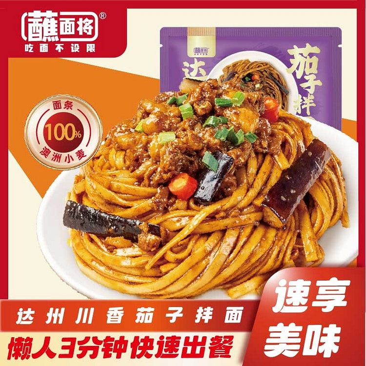 蘸面将半干鲜面条达州川香茄子拉面拌面135g