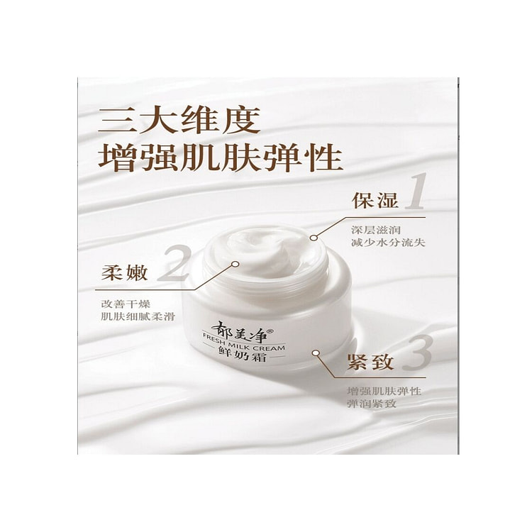 郁美净  鲜奶霜  110g*1瓶 110 克