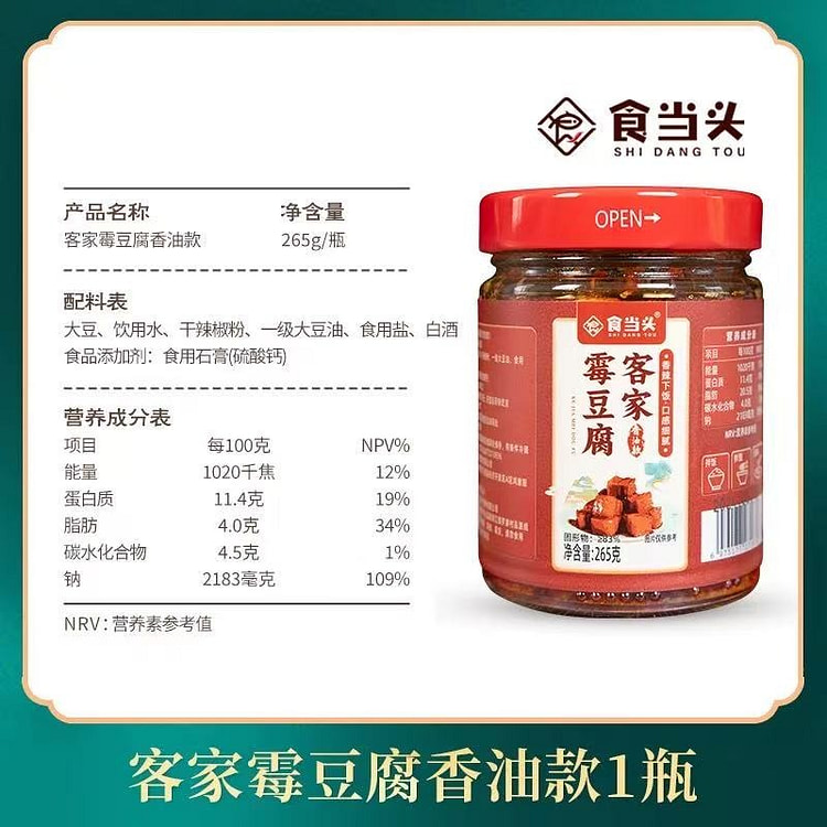 【食当头】霉豆腐 江西特产腐乳下饭菜《香油款》1瓶