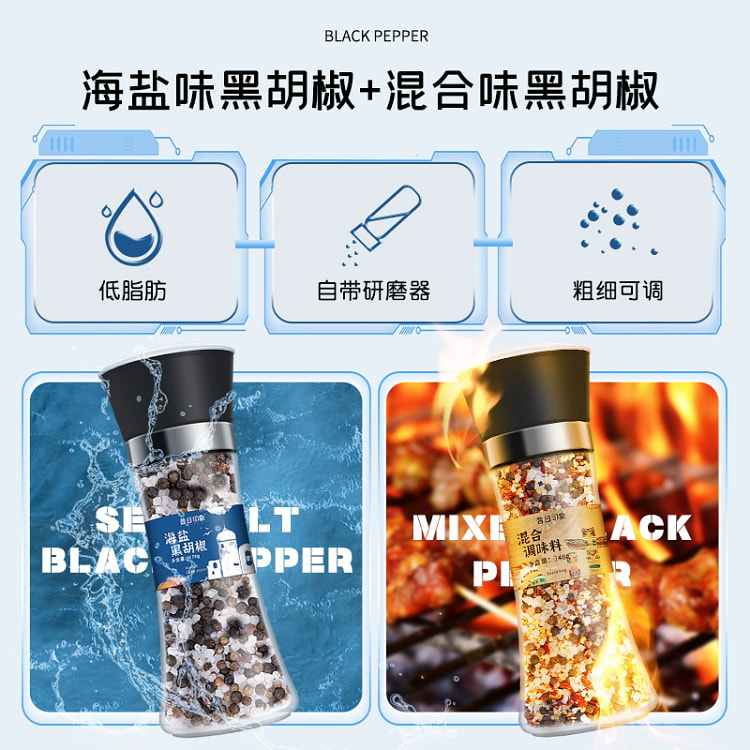 昔日印象研磨西餐牛排腌制调腌料【2瓶】海盐+混合