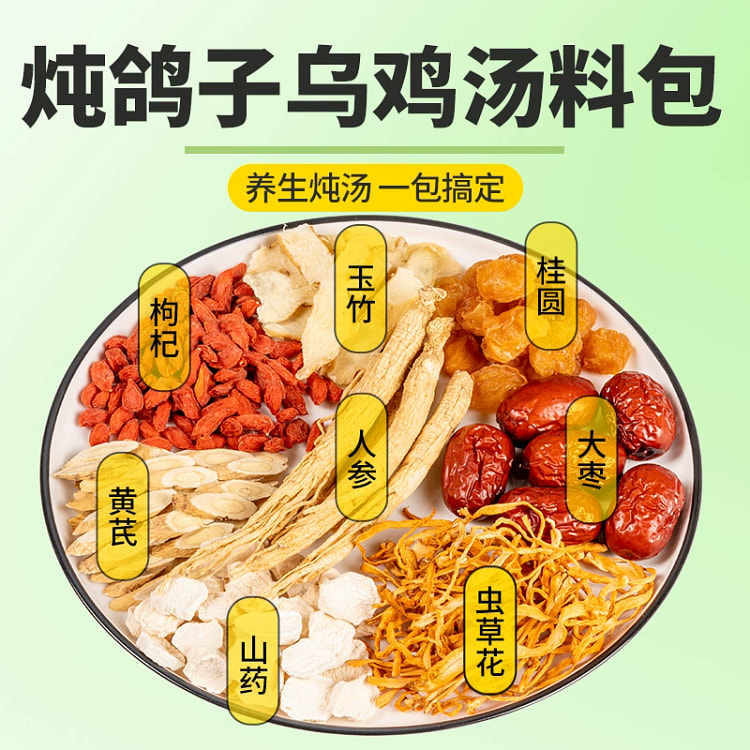 滋补养生炖汤药膳材料包65g*4包