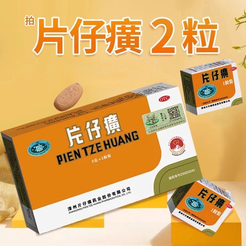 漳州片仔癀2粒/盒裝- Weee!