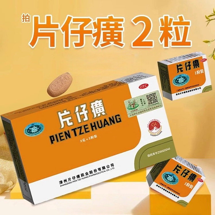 漳州 片仔癀 2粒/盒装